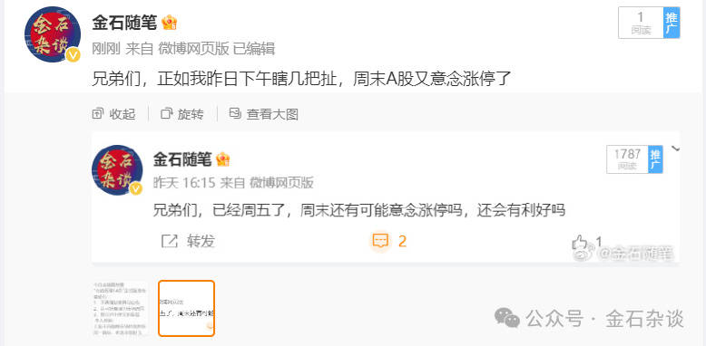 周末又是意念涨停！A股取消异动了？ ​​​市值管理十四条，逐笔解读