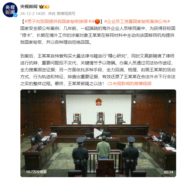 国家安全部公布企业员工泄露国家秘密案例:男子向别国提供我国家秘密换“绿卡” 第1张 国家安全部公布企业员工泄露国家秘密案例:男子向别国提供我国家秘密换“绿卡” 第1张
