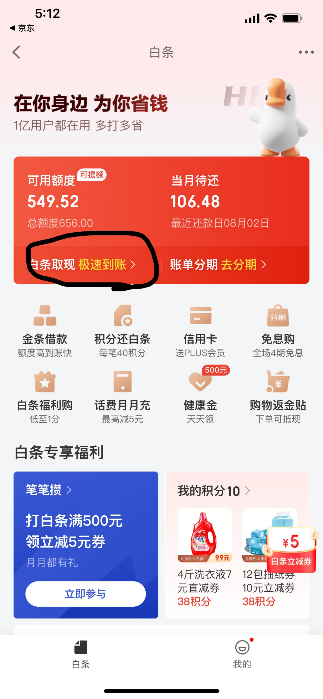 京东白条提现要多久(京东白条提现要多久才能到账)