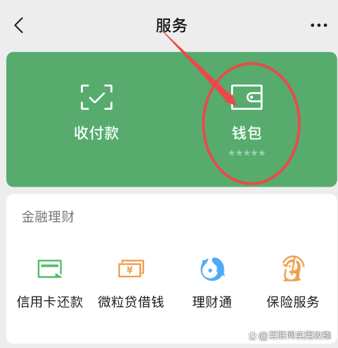 微信分付怎么可以体现(微信分付怎么可以体现到零钱里)