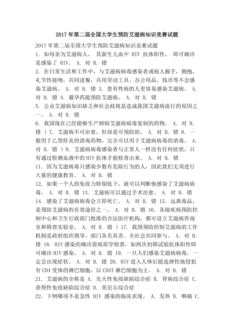 艾滋病知识竞赛参考答案(艾滋病知识大赛答案) 第1张 艾滋病知识竞赛参考答案(艾滋病知识大赛答案) 第1张