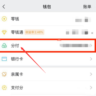 微信分付怎么提现(微信分付怎么提现到零钱通)