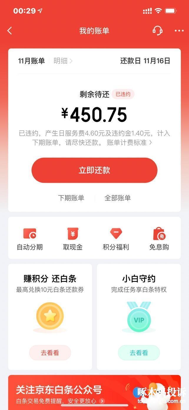 京东白条逾期一天了,还了会影响征信吗(京东白条逾期一天了,还了会影响征信吗) 第2张 京东白条逾期一天了,还了会影响征信吗(京东白条逾期一天了,还了会影响征信吗) 第2张
