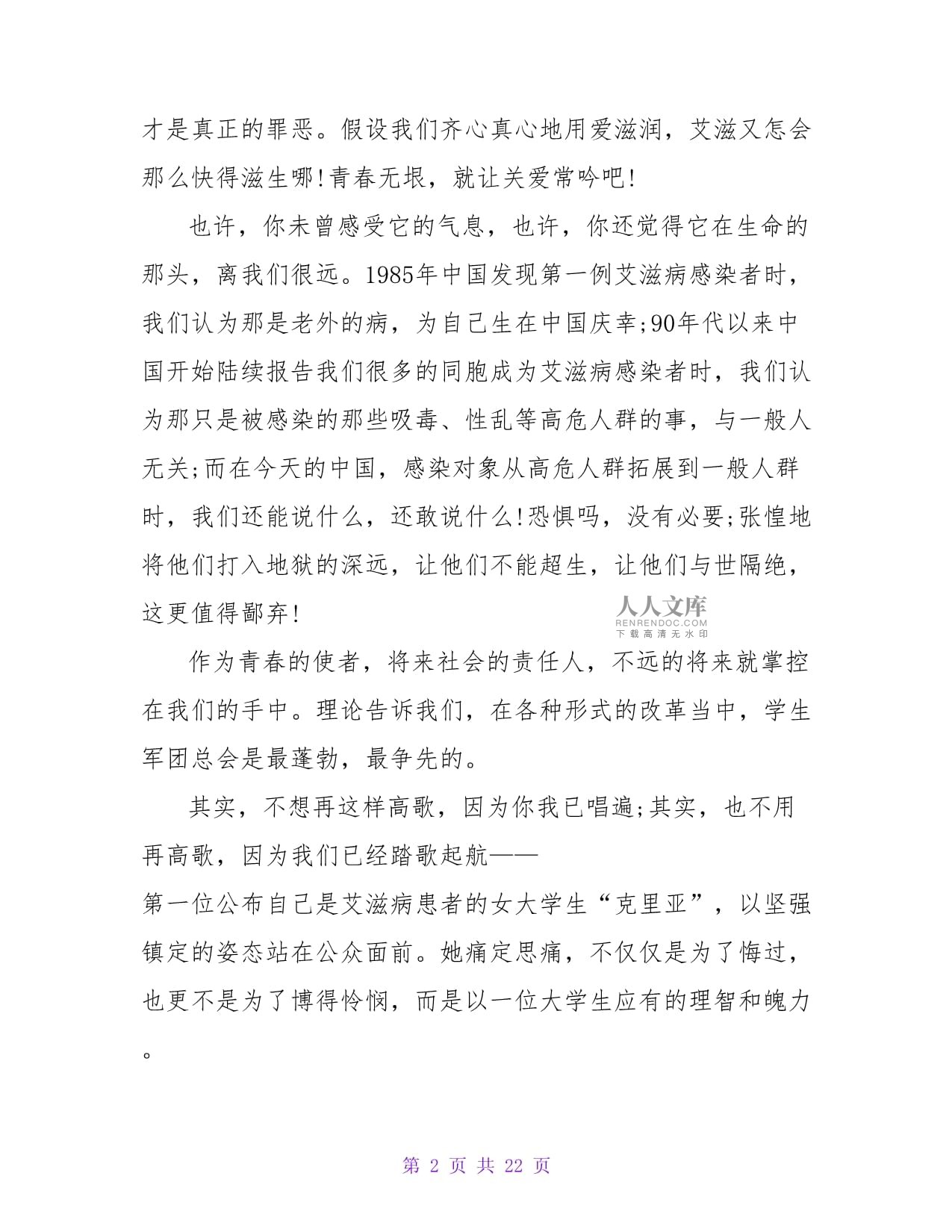 预防艾滋病演讲(预防艾滋病演讲题目) 第2张 预防艾滋病演讲(预防艾滋病演讲题目) 第2张