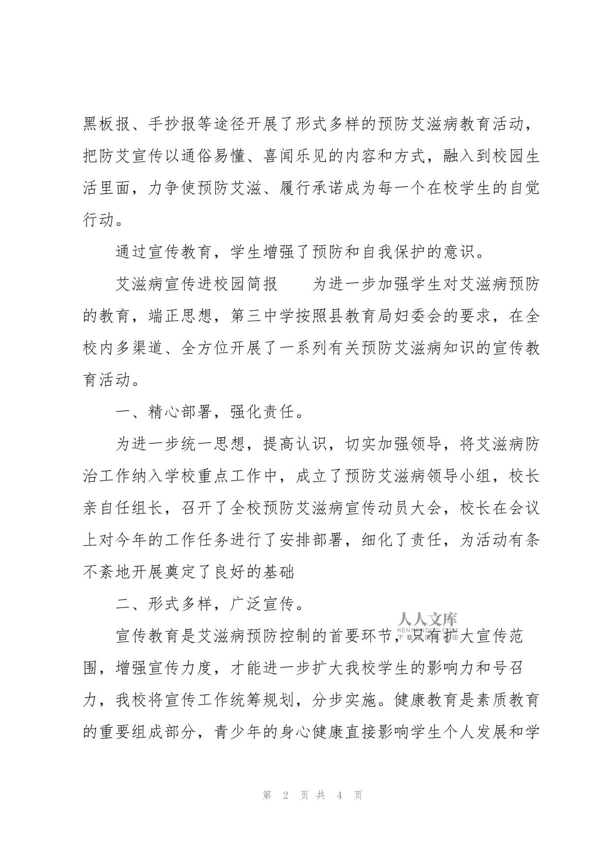 艾滋病防治日宣传活动简报(艾滋病防治宣传活动总结)
