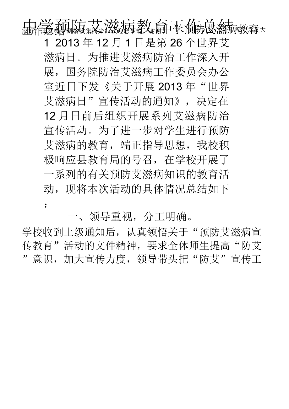 艾滋病防治科工作总结范文(艾滋病防治工作个人总结)