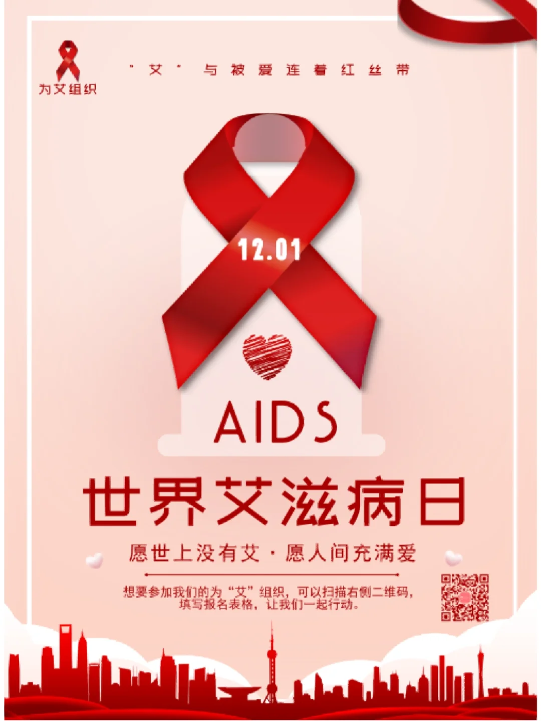 艾滋病日是哪一天几月几号(也艾滋病日是哪一天)