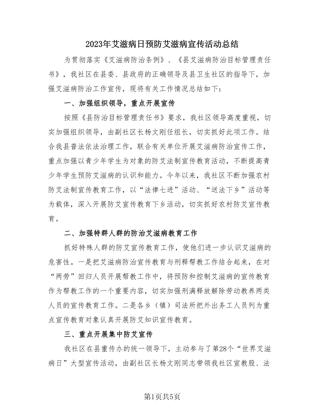 艾滋病防治管理条例(艾滋病 防治条例)