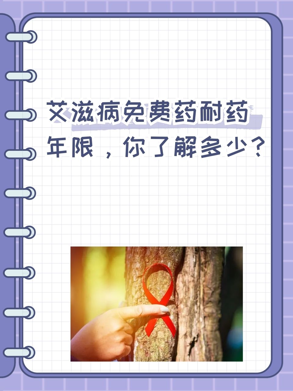 《艾滋病防治条例》规定,()不得歧视艾滋病病毒(艾滋病防治条例规定什么不得歧视艾滋病患者)