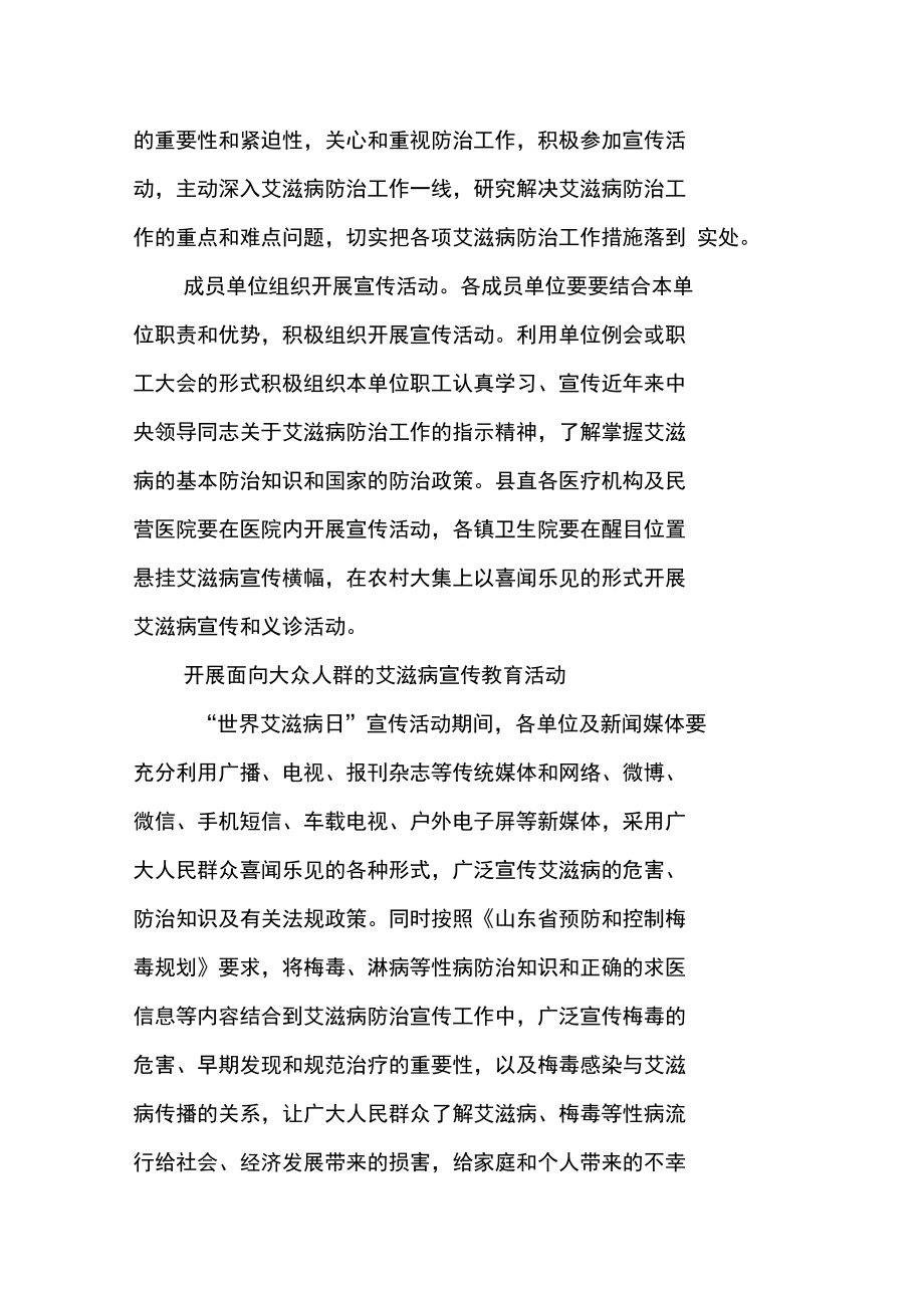 艾滋病预防宣传活动总结(艾滋病预防宣传活动简报范文) 第2张 艾滋病预防宣传活动总结(艾滋病预防宣传活动简报范文) 第2张