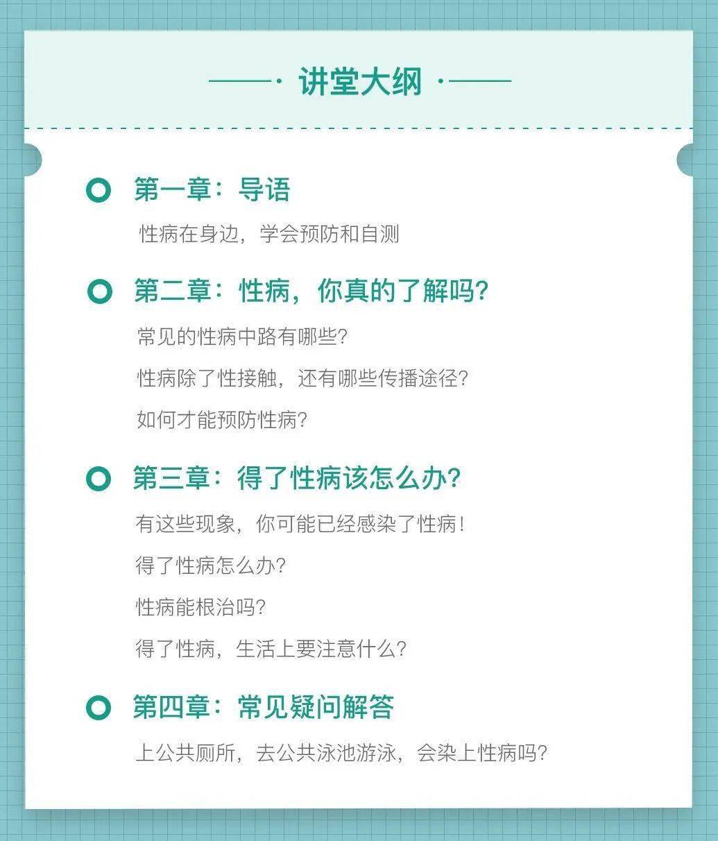 性病防治的原则是什么(性疾病的来源到底是什么)