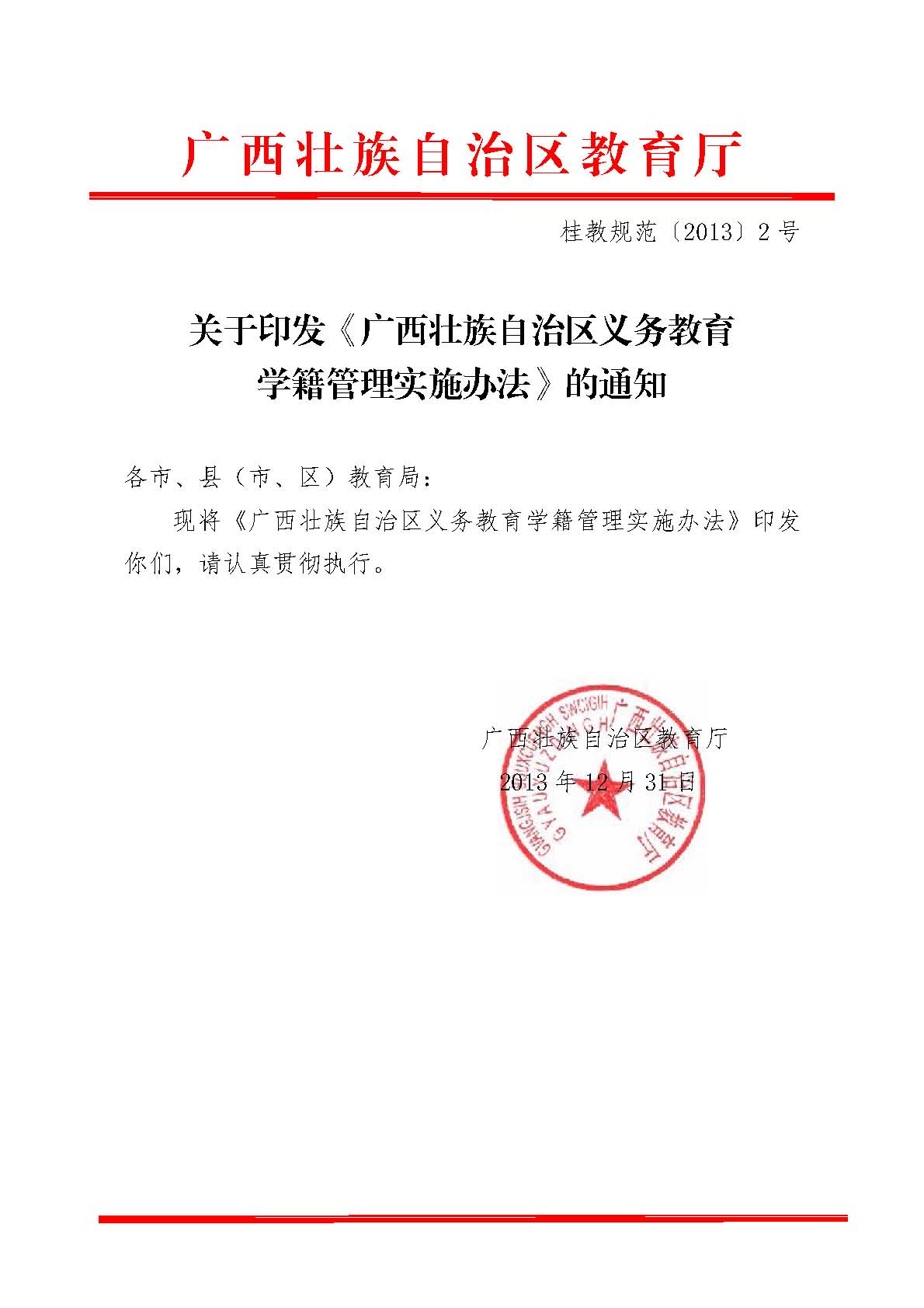 广西壮族自治区防治艾滋病条例实施细则(广西壮族自治区艾滋病预防控制中心)