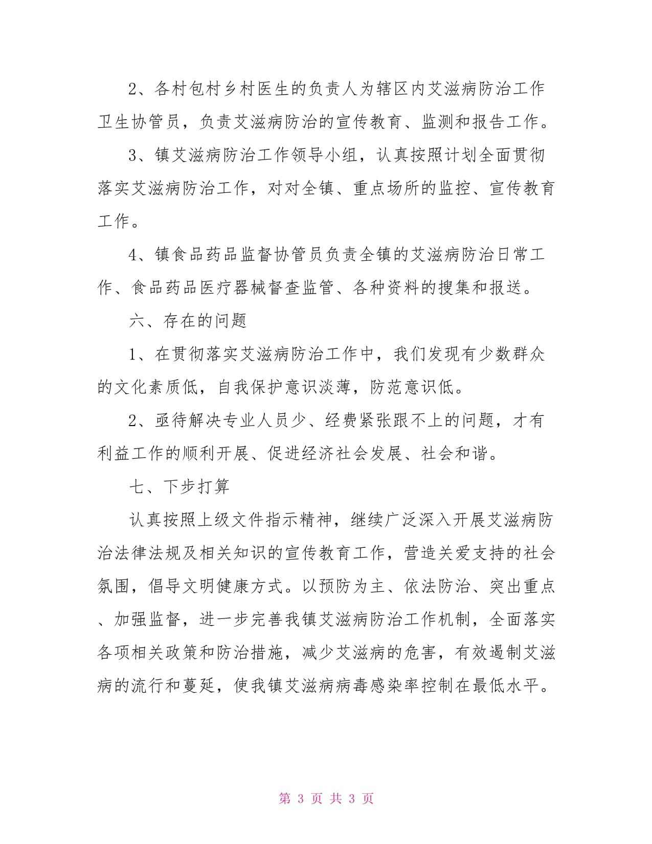 艾滋病防治科工作总结(艾滋病防治科工作职责)