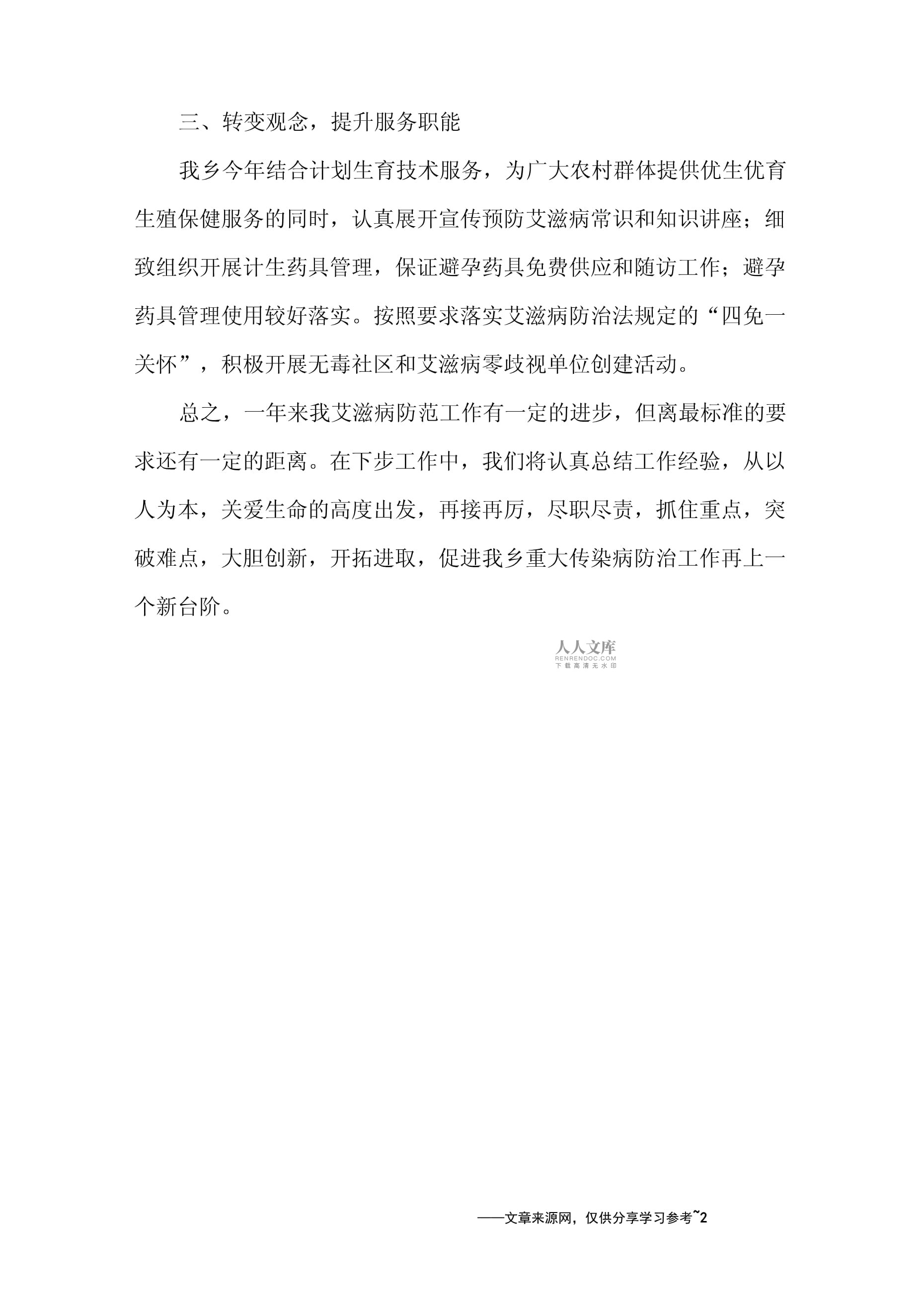 艾滋病管理人员工作总结(2020年艾滋病工作总结和工作计划)