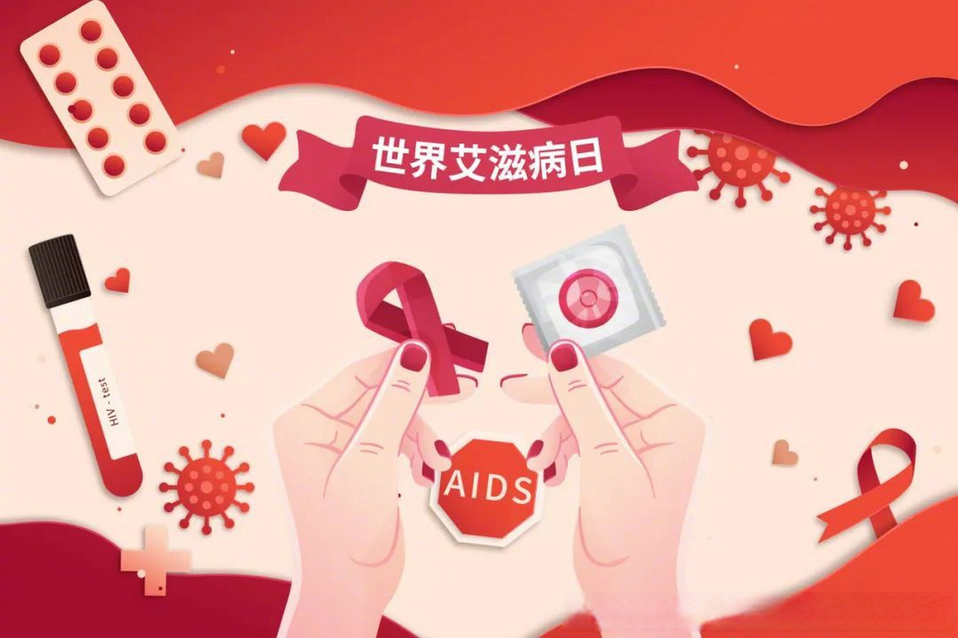 艾滋病日是什么节(艾滋病的节日是几月几日)