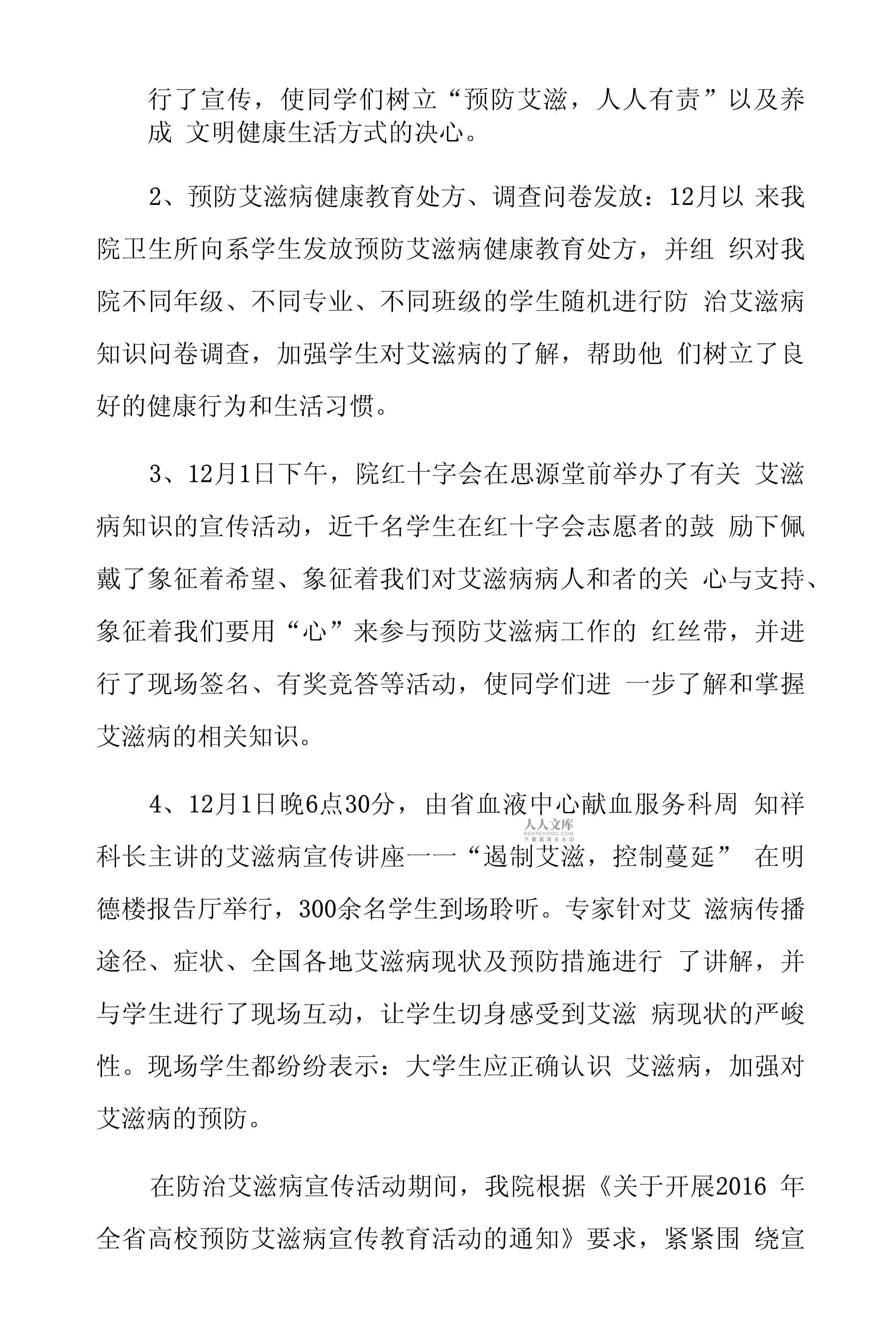 艾滋病防治年终总结(艾滋病防治工作个人总结)