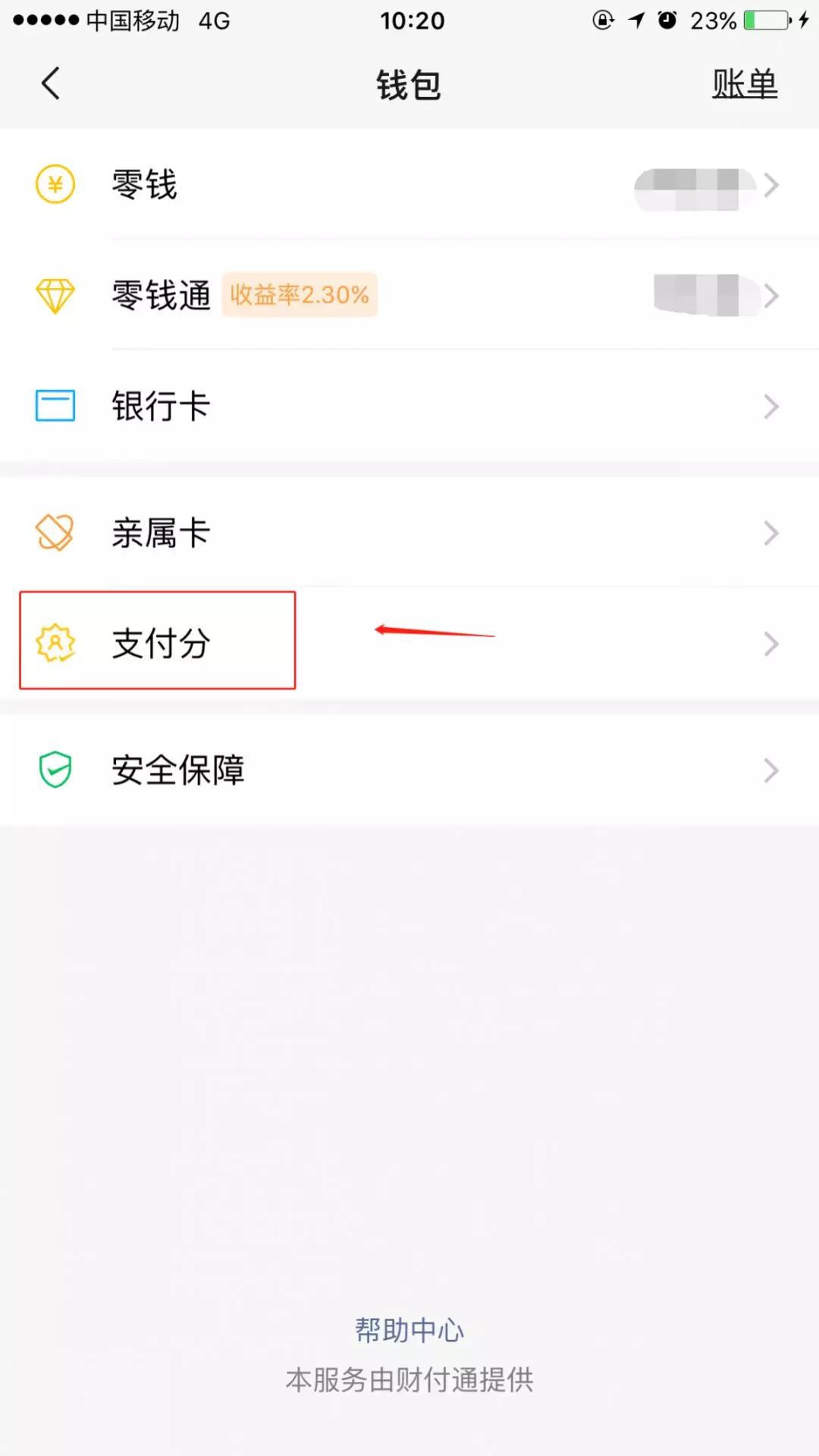 微信分付怎么刷出来(微信分付怎么刷出来立即到账)