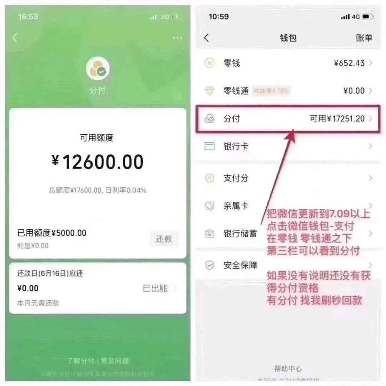 微信分付怎么借钱出来到微信零钱(微信怎么借钱马上到账)