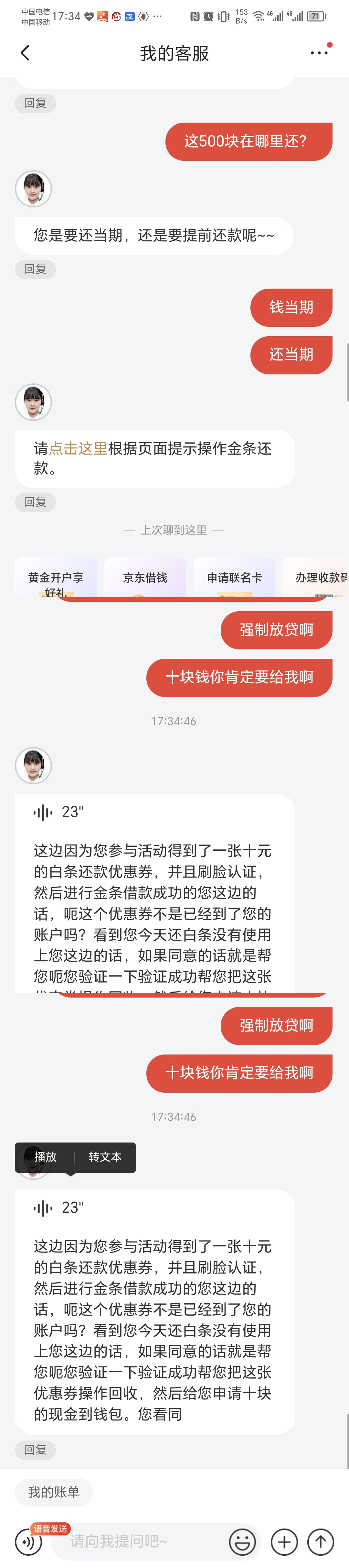 京东白条用不了有什么原因吗(京东白条突然用不了怎么回事)
