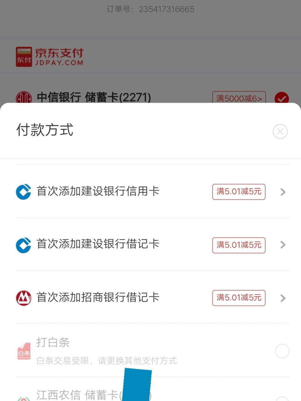 京东白条用不了有什么原因怎么办(京东白条用不了怎么办?)