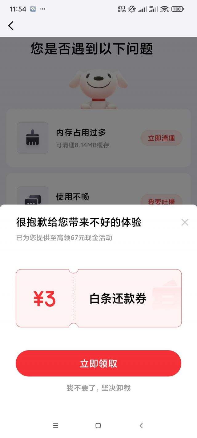 京东白条怎样在微信上支付还款(京东白条如何在微信上还款)