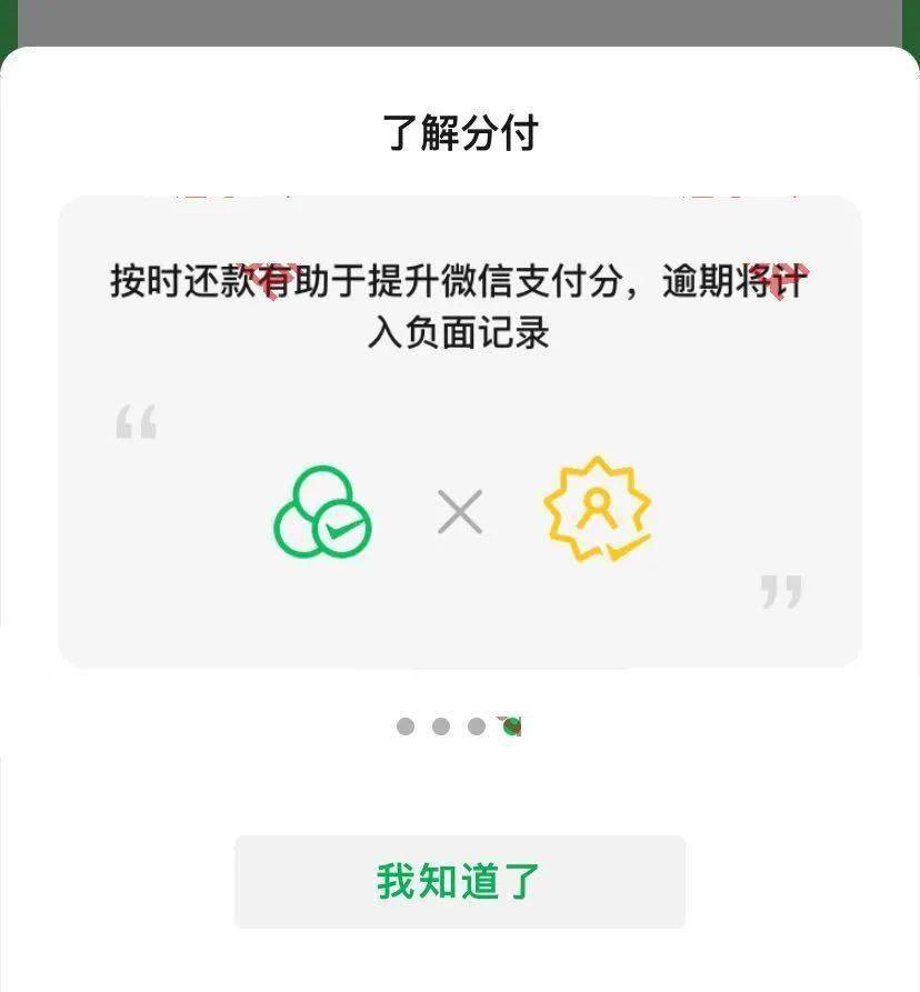 微信分付图片(微信1000余额图片)