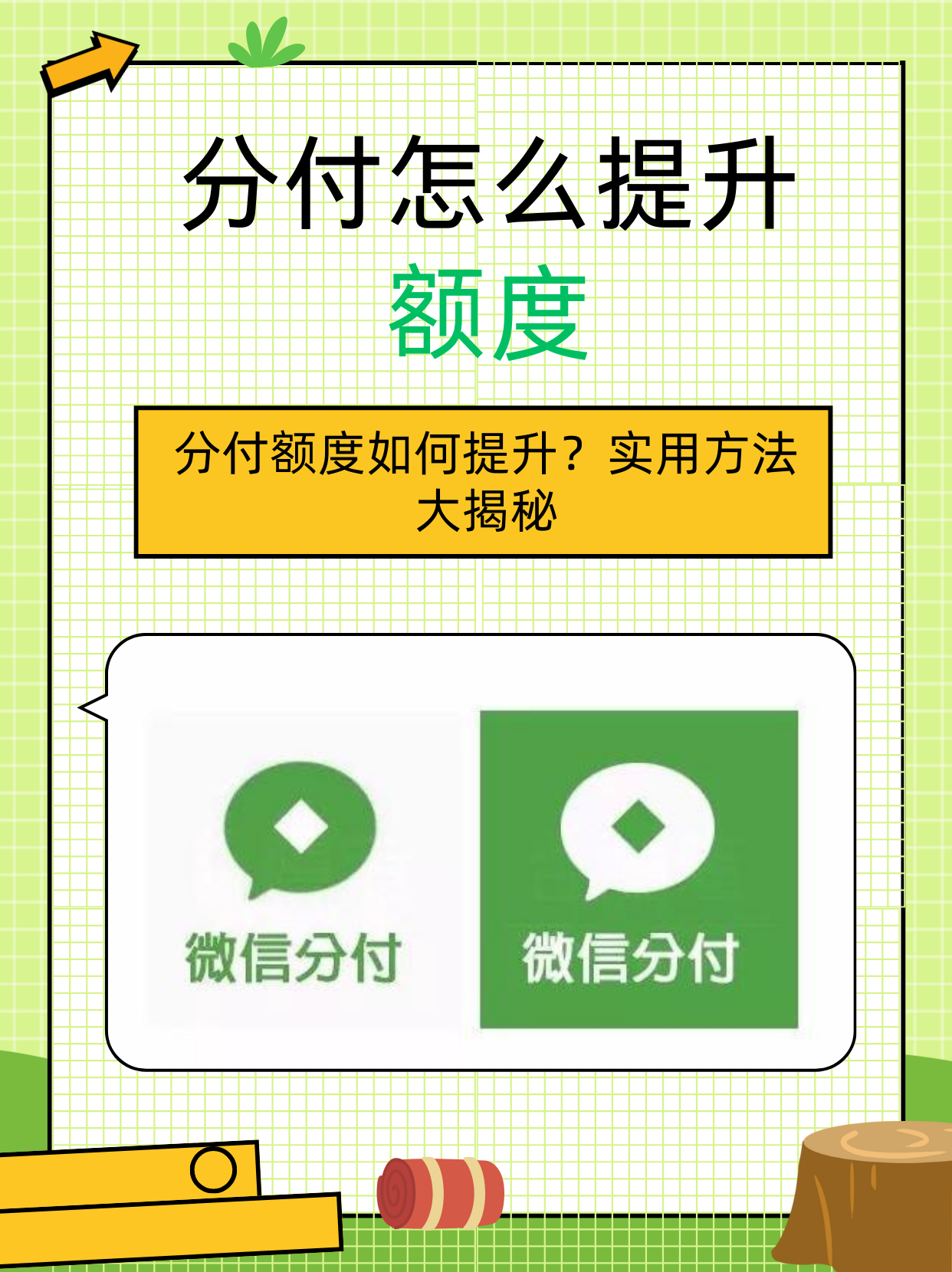 微信分付发二维码(微信分付二维码图片)