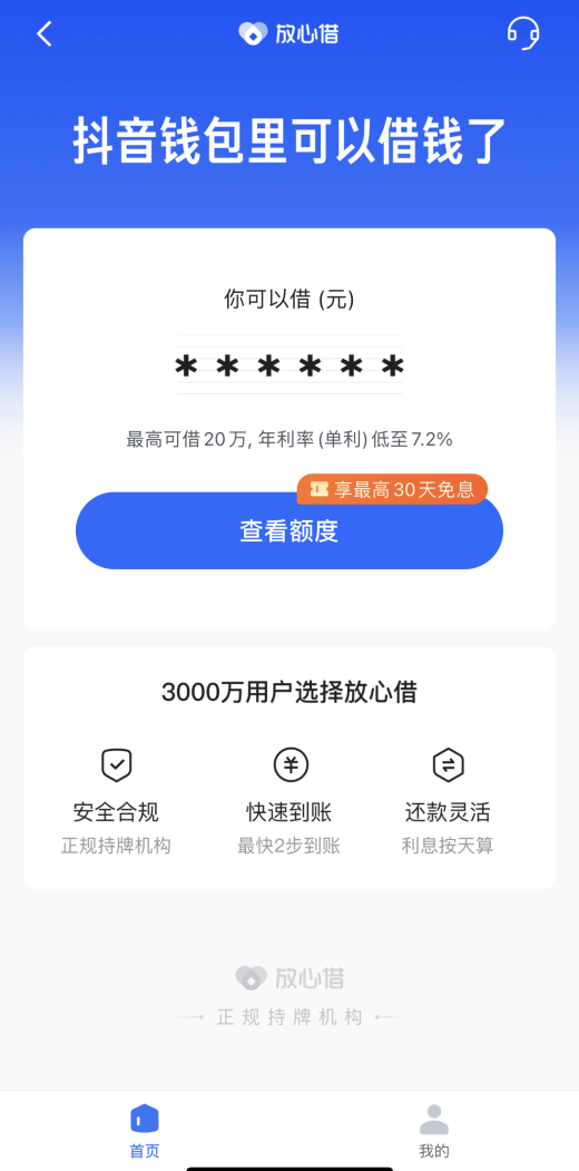 抖音月付提现出来了放心借(抖音放心借自动扣款)