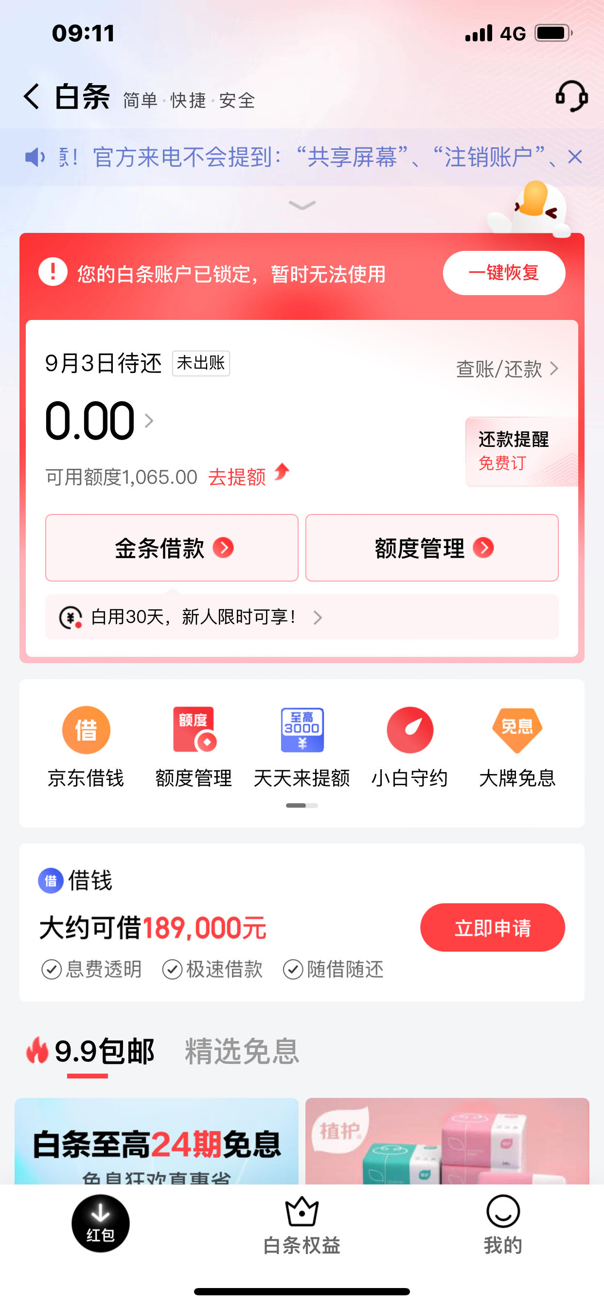 京东白条怎样提款到银行卡(京东白条怎样提款到银行卡里)