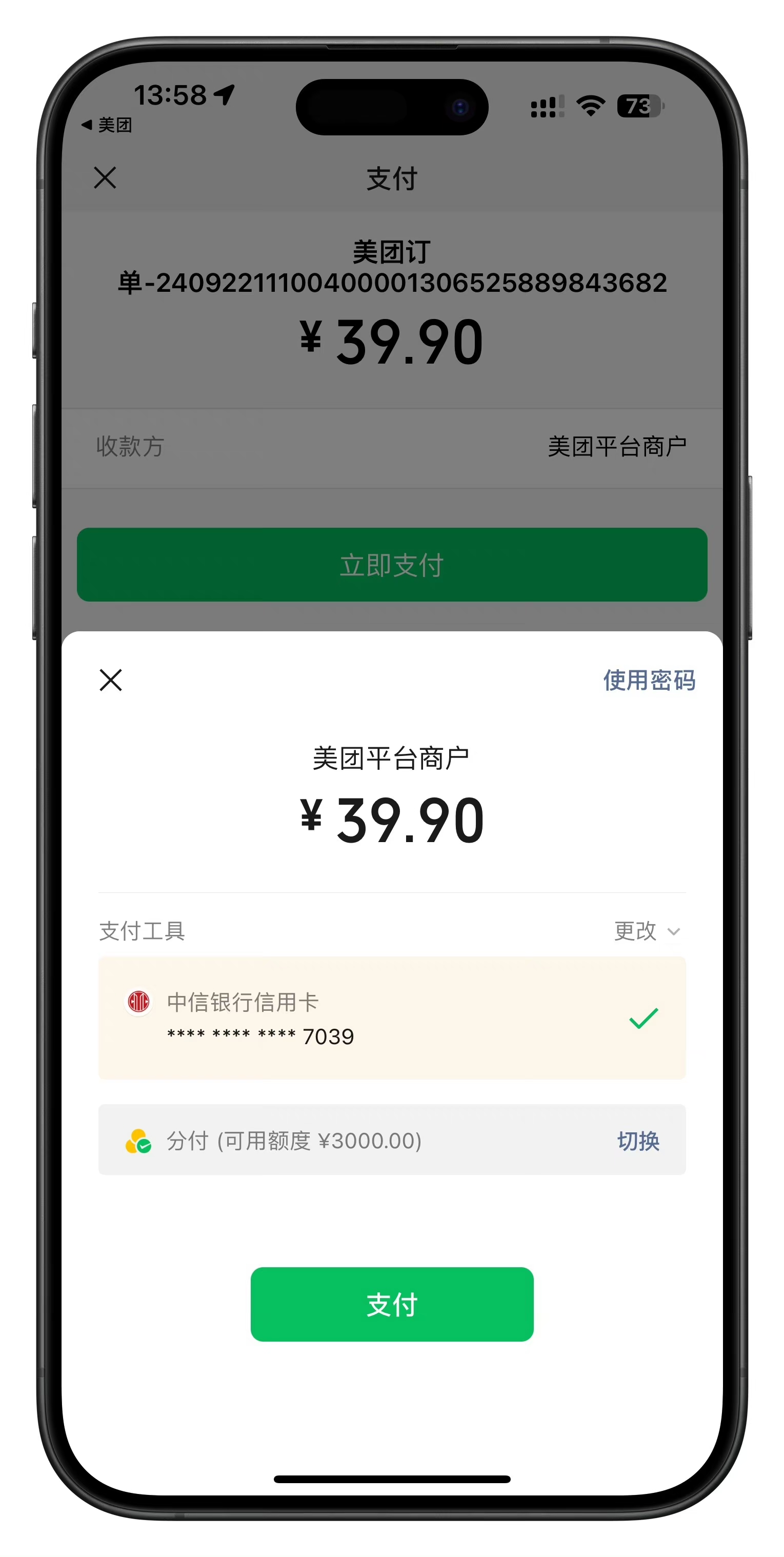 微信分付怎么提现出来(微信分付怎么提现出来100%成功)