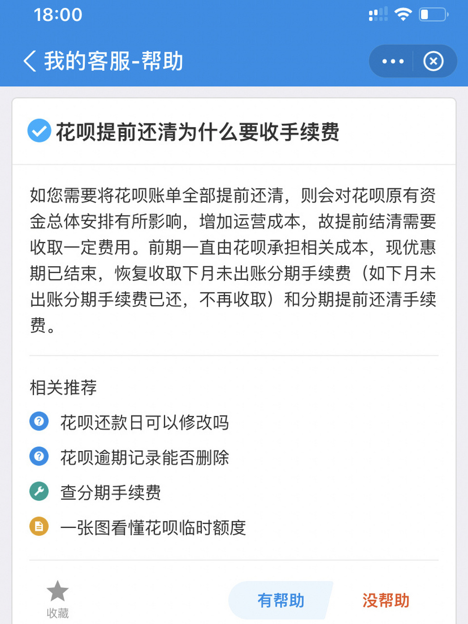 花呗提取现金手续费(花呗提取要手续费吗) 第2张 花呗提取现金手续费(花呗提取要手续费吗) 第2张
