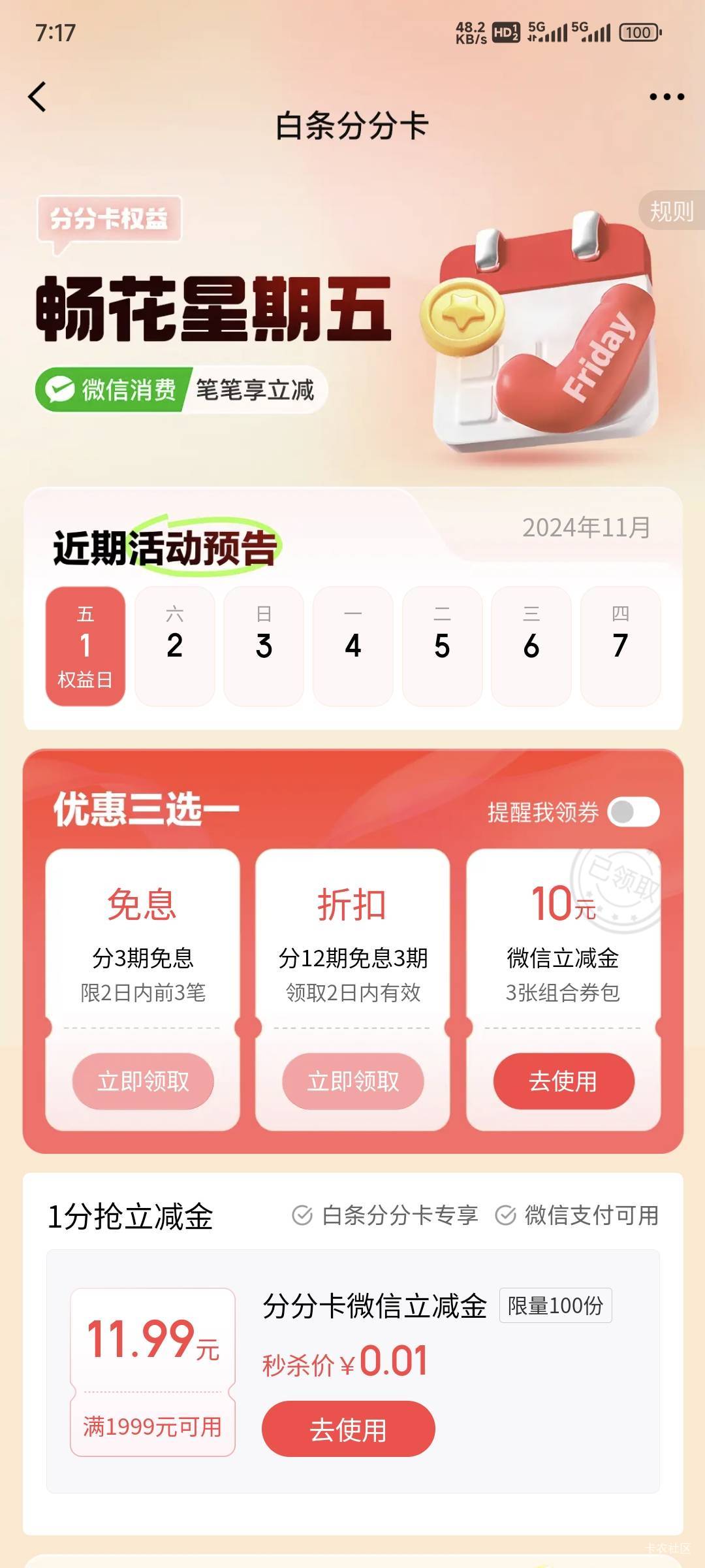 京东白条能提到卡上吗(京东白条可以提银行卡吗)