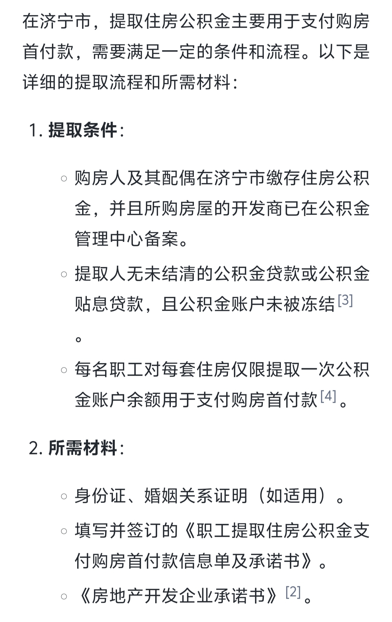 花呗提取公积金是什么意思(花呗提现扣除多少手续费)