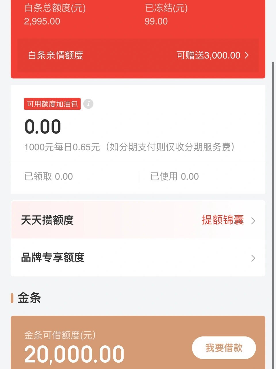 京东白条怎么提升额度到5000(京东白条怎么能提升额度)