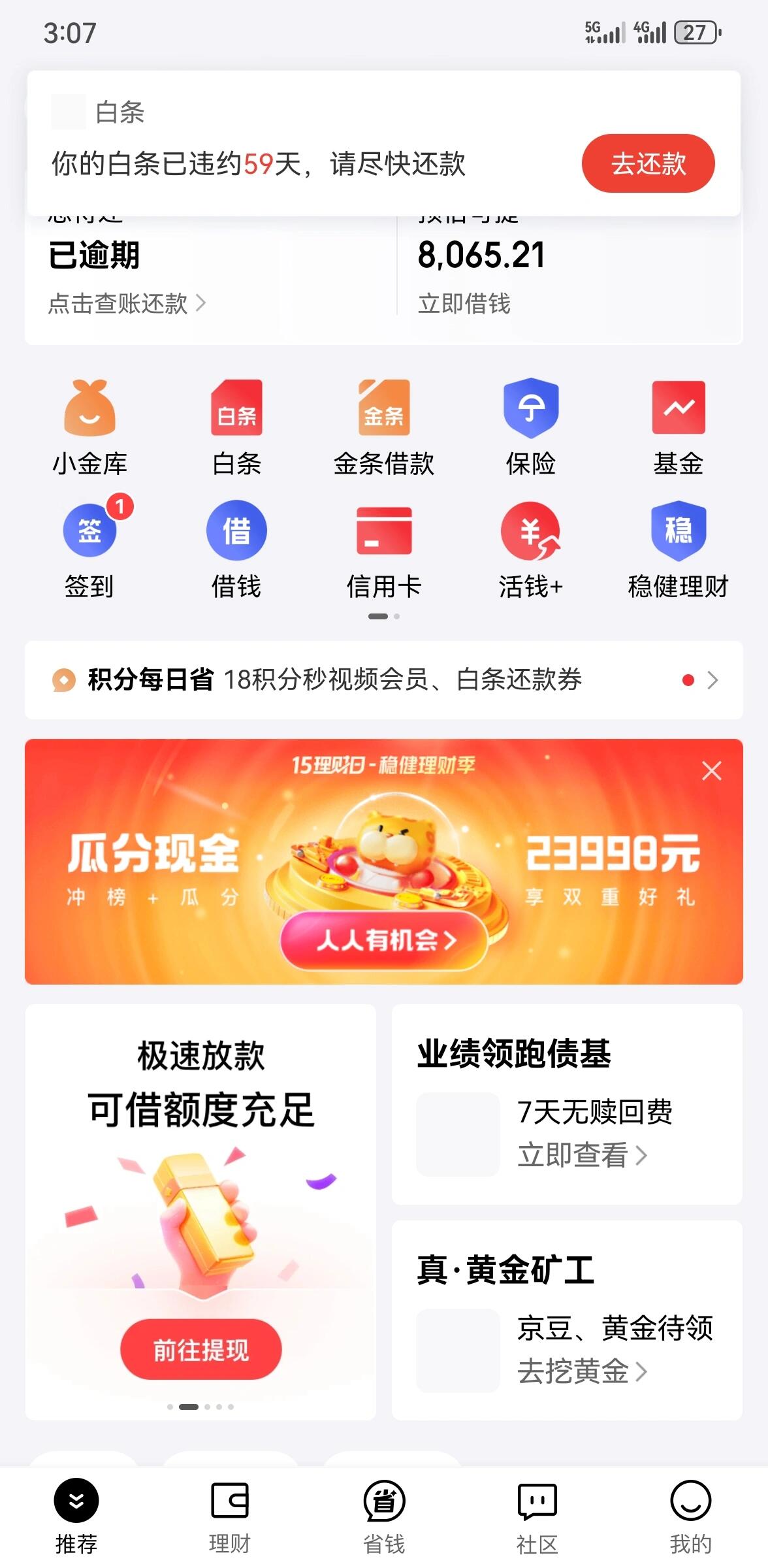 京东白条还款日期规则(京东白条还款时间怎么算)