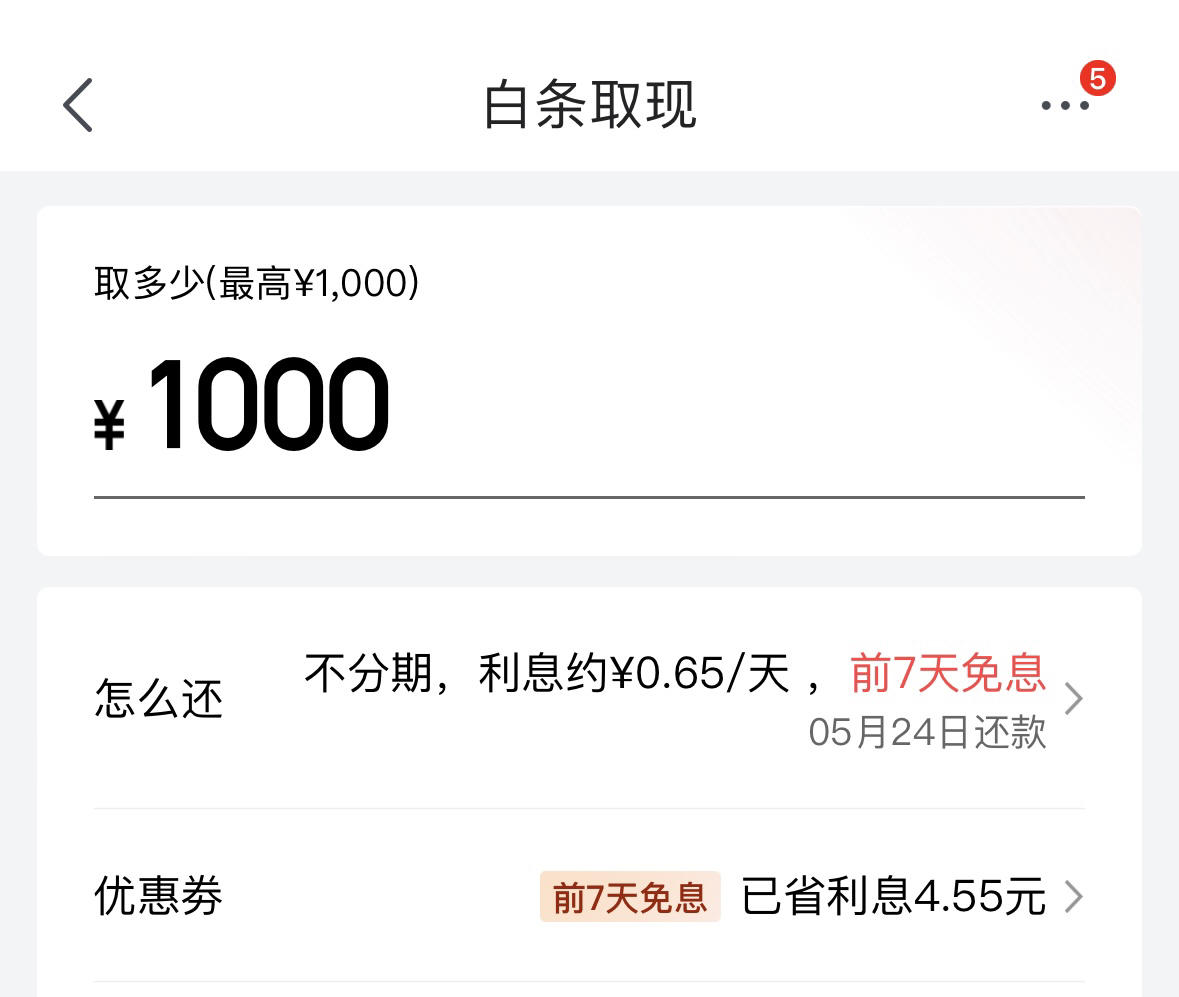 京东白条取现靠谱吗(京东白条取现有手续费)