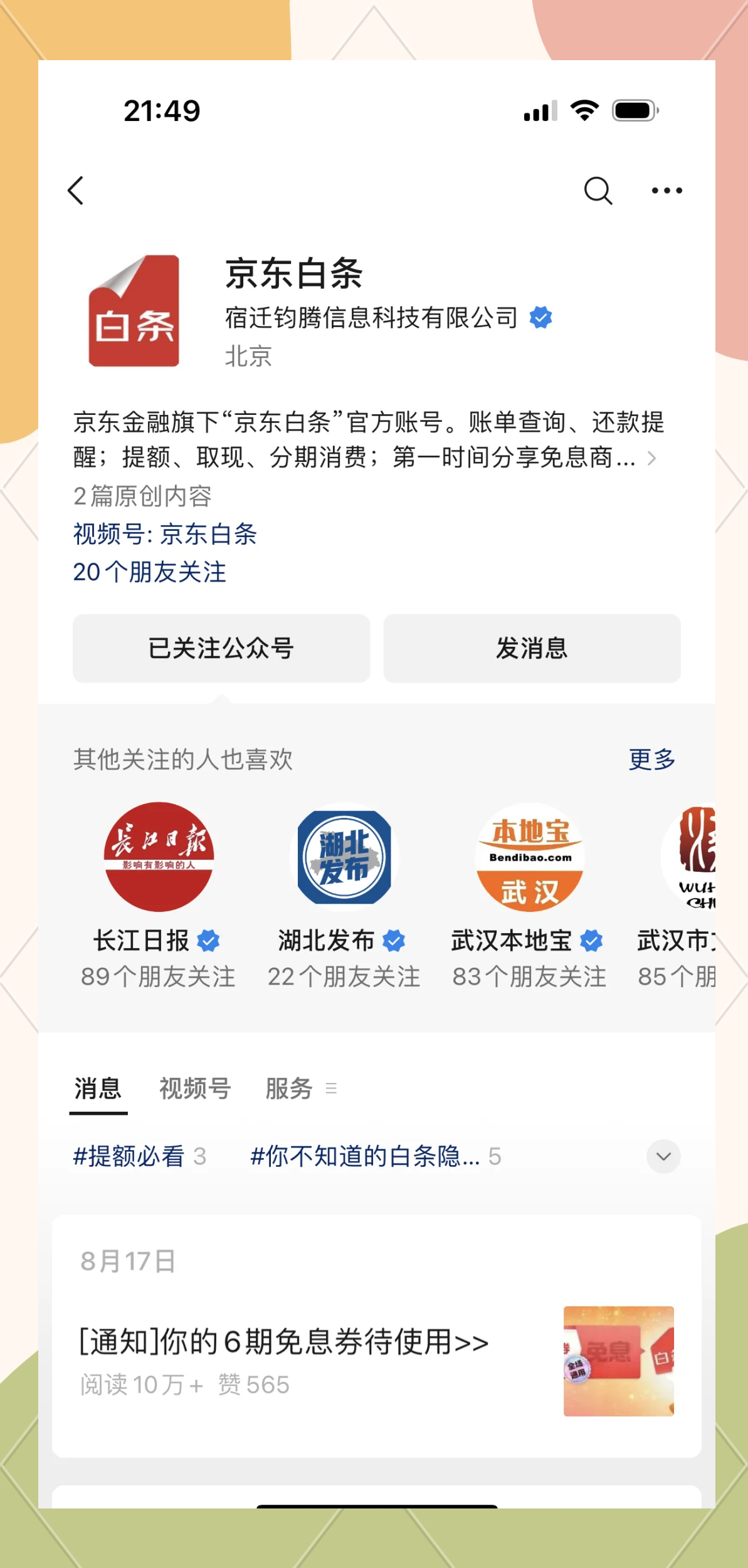 京东白条省钱怎么返积分(京东开通白条省钱)