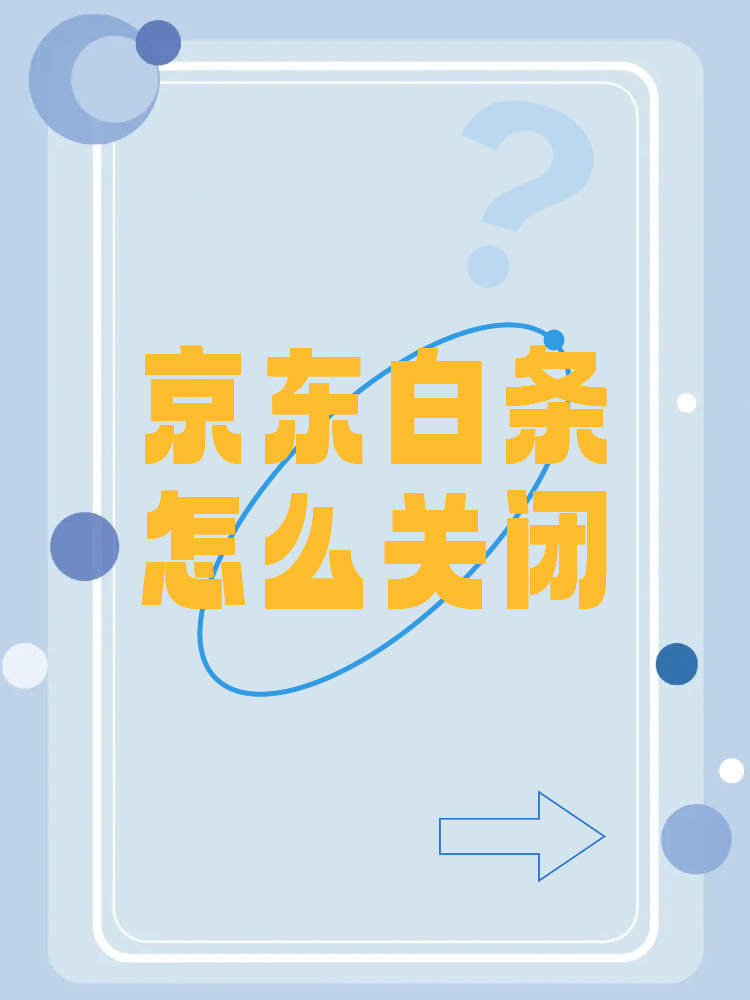 京东白条有额度为什么不可以用了(京东白条有额度为什么不可以用了呢)