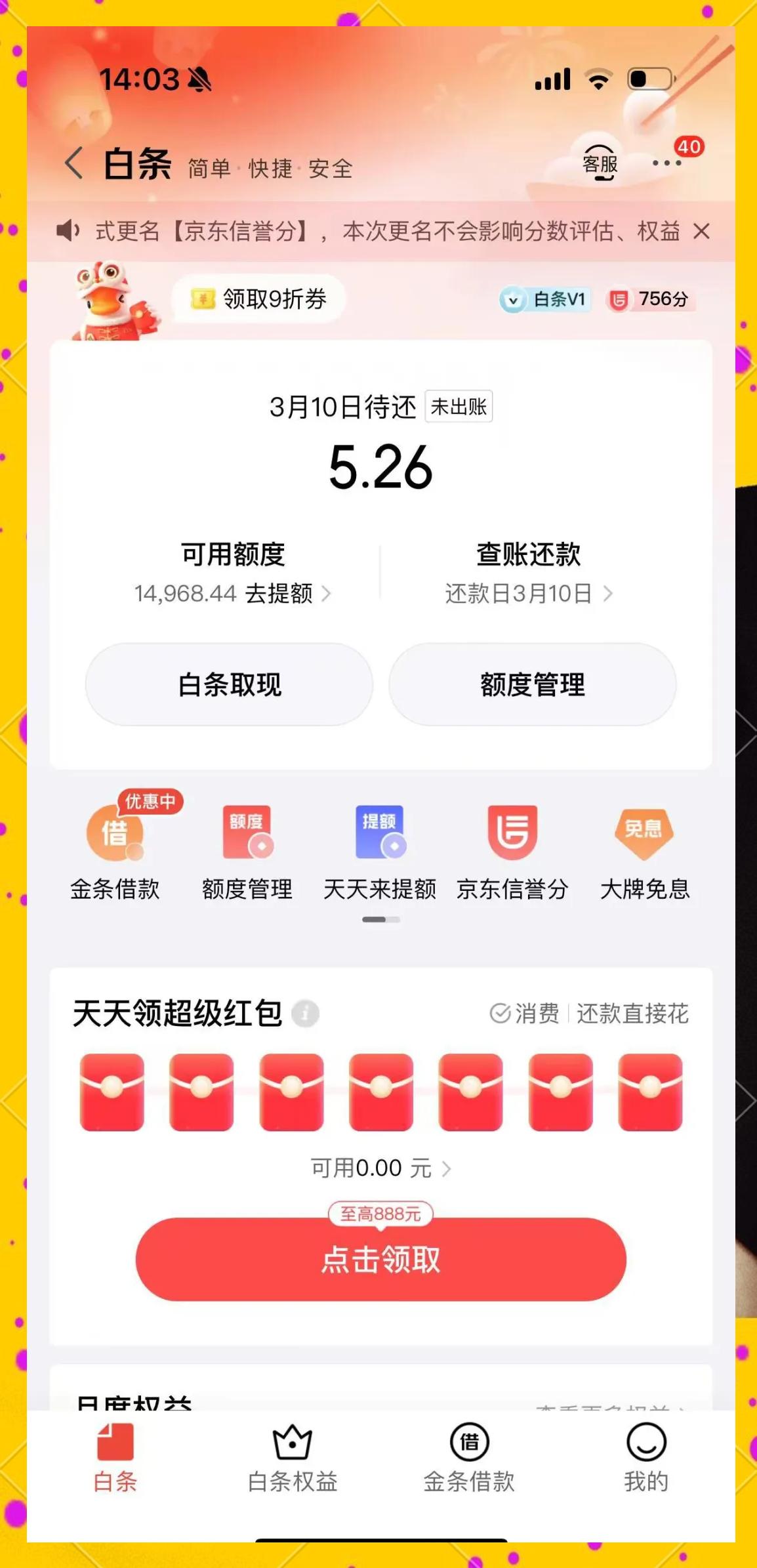 京东白条存入的资金可以马上提现出来吗(京东白条存入的资金可以马上提现出来吗安全吗)