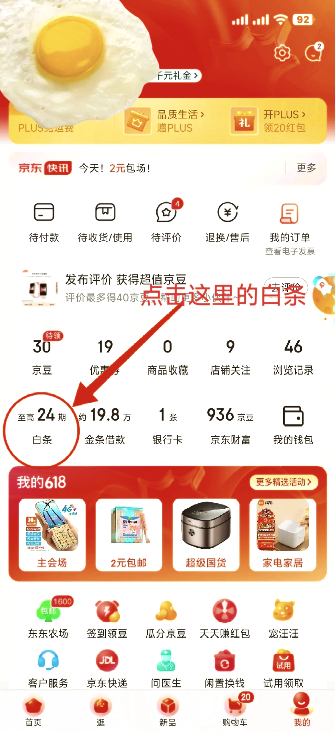 怎么关闭京东白条功能怎么关闭(怎样才能关闭京东白条)
