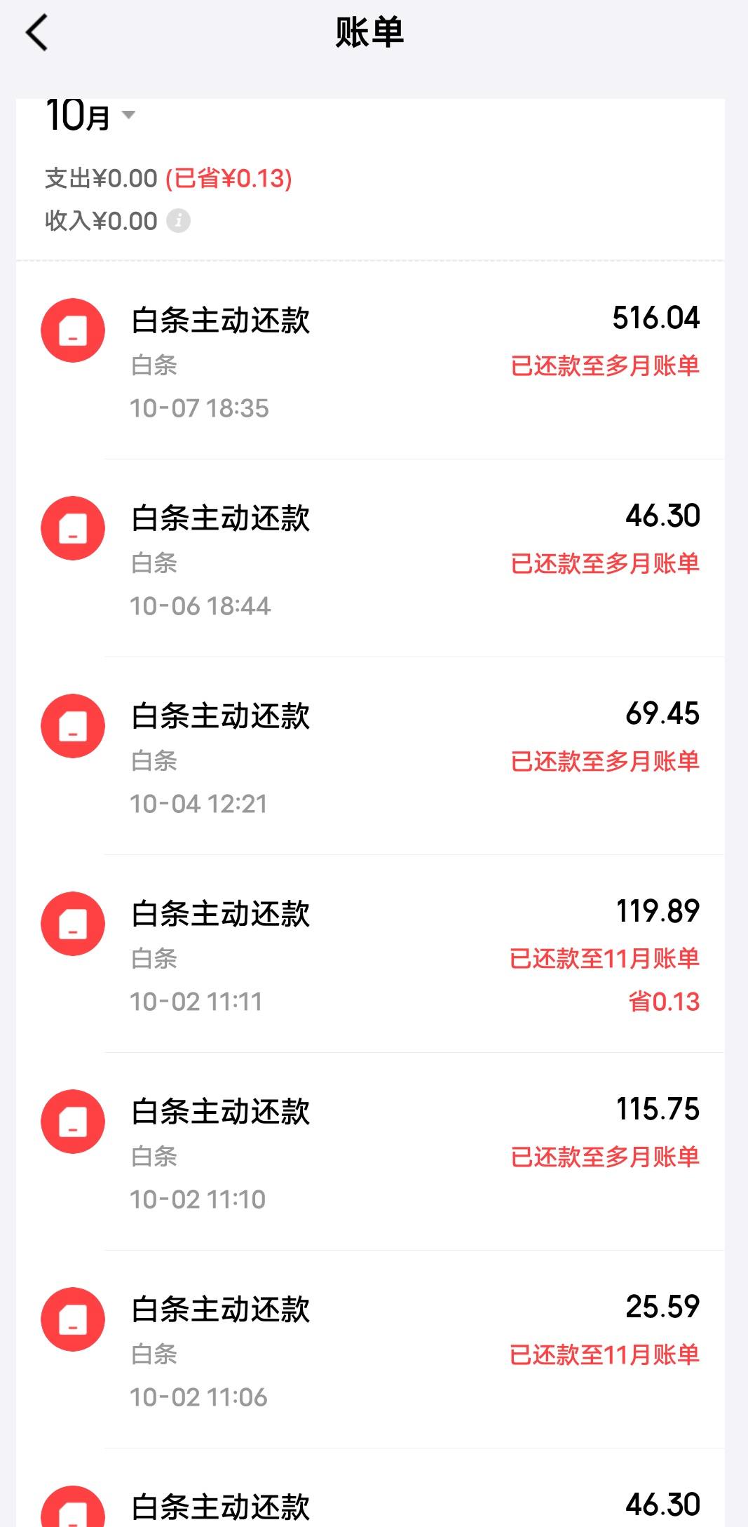 京东白条怎么提前还款全部结清步骤(京东白条怎么提前还?)