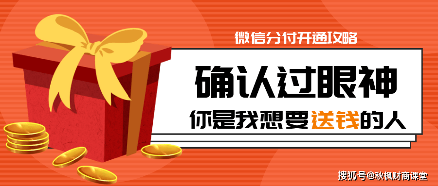 微信分付能套现吗?(微信分付套现怎么弄)