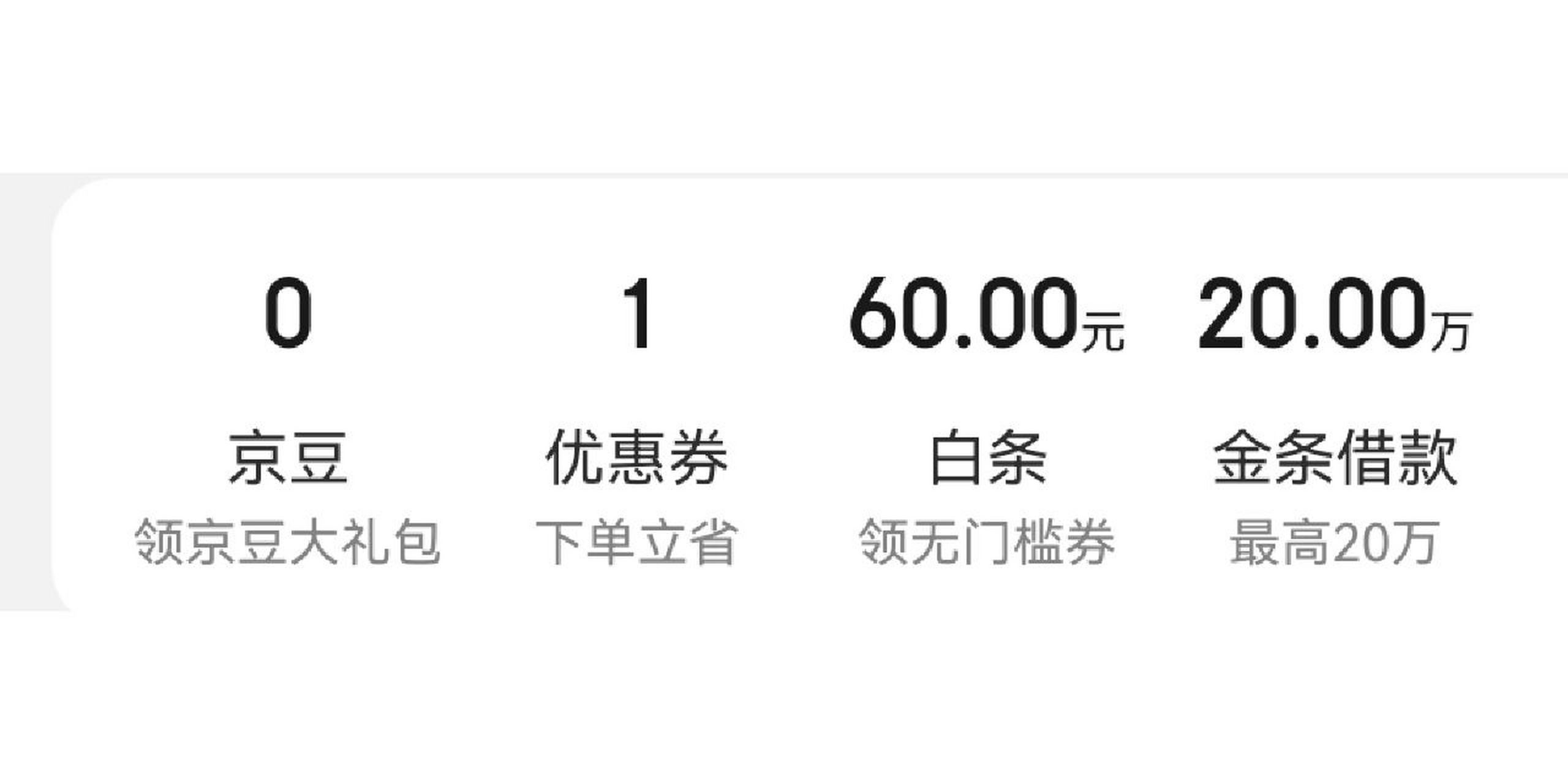 京东白条显示额度后京东怎么用不了(京东白条额度够但是用不了)