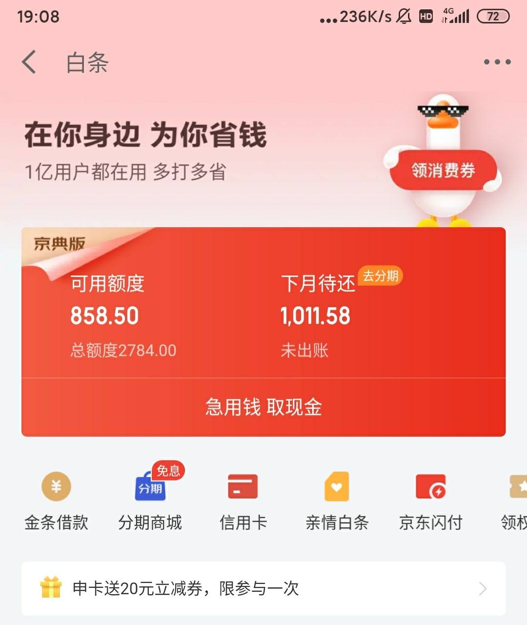 京东白条换成现金的步骤(京东白条如何换钱)