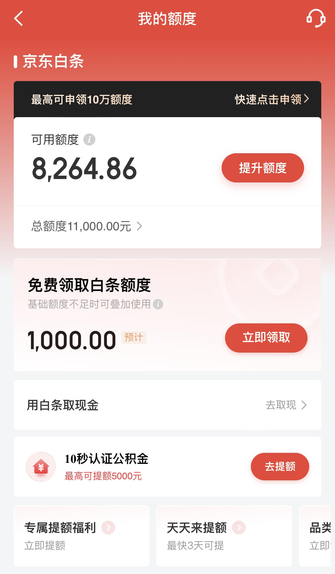 京东白条额度不够怎么分期买(京东白条额度不够怎么分期手机)