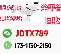 京东白条临时额度加油包怎么套现(京东白条临时额度加油包怎么套现到银行卡)