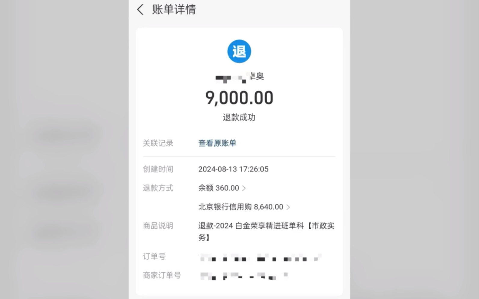 京东白条退款服务费怎么算(京东白条的退款是什么意思)