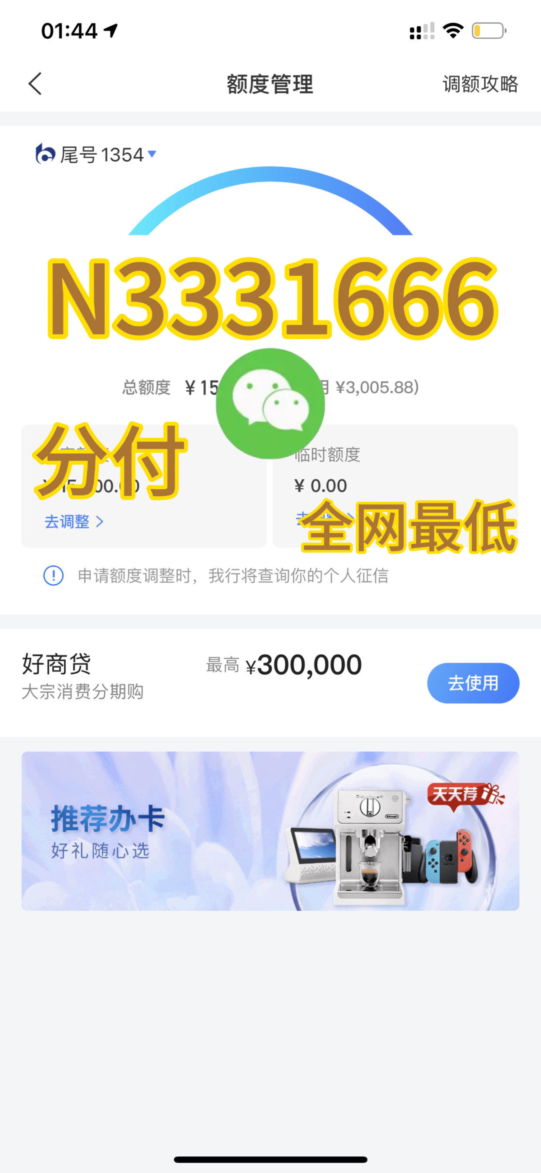 微信分付怎么套出来?微信分付可以提现吗?(微信分付能套现吗)