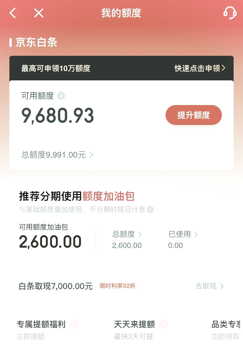 京东白条为什么3000额度取不出来(京东白条有4000为什么提现提不出来)
