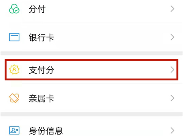 微信分付怎样套(微信分付怎样套出额度)